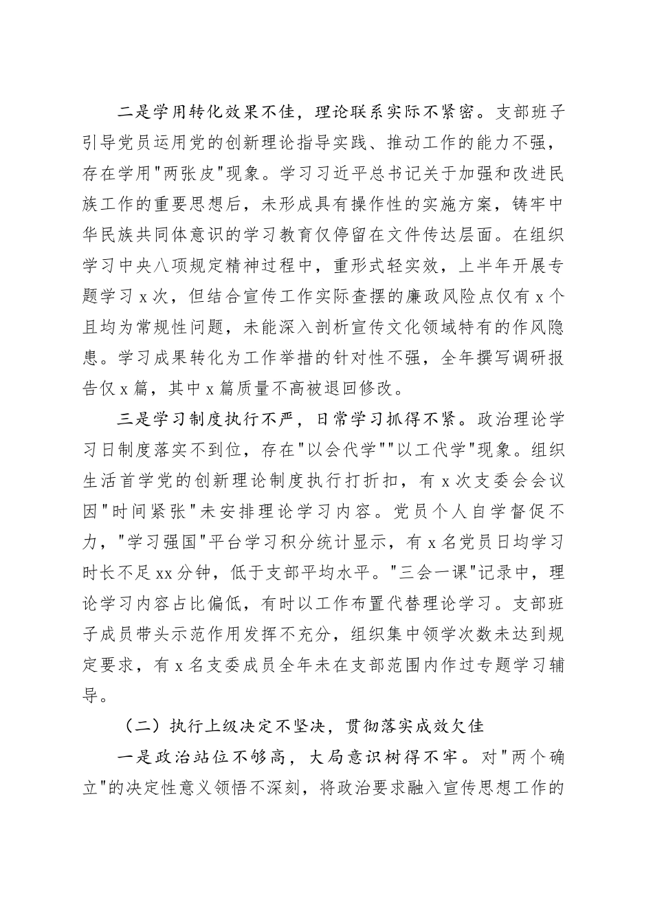 XX旗委宣传部党支部2025年度组织生活会班子对照检查材料20260304_第2页
