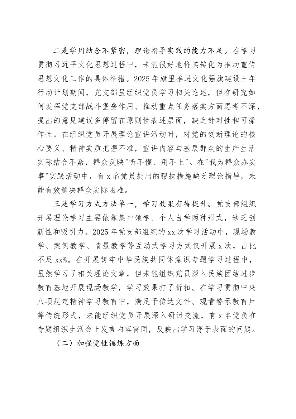 XX旗委宣传部党支部书记2025年度组织生活会个人对照检查材料20260304_第2页
