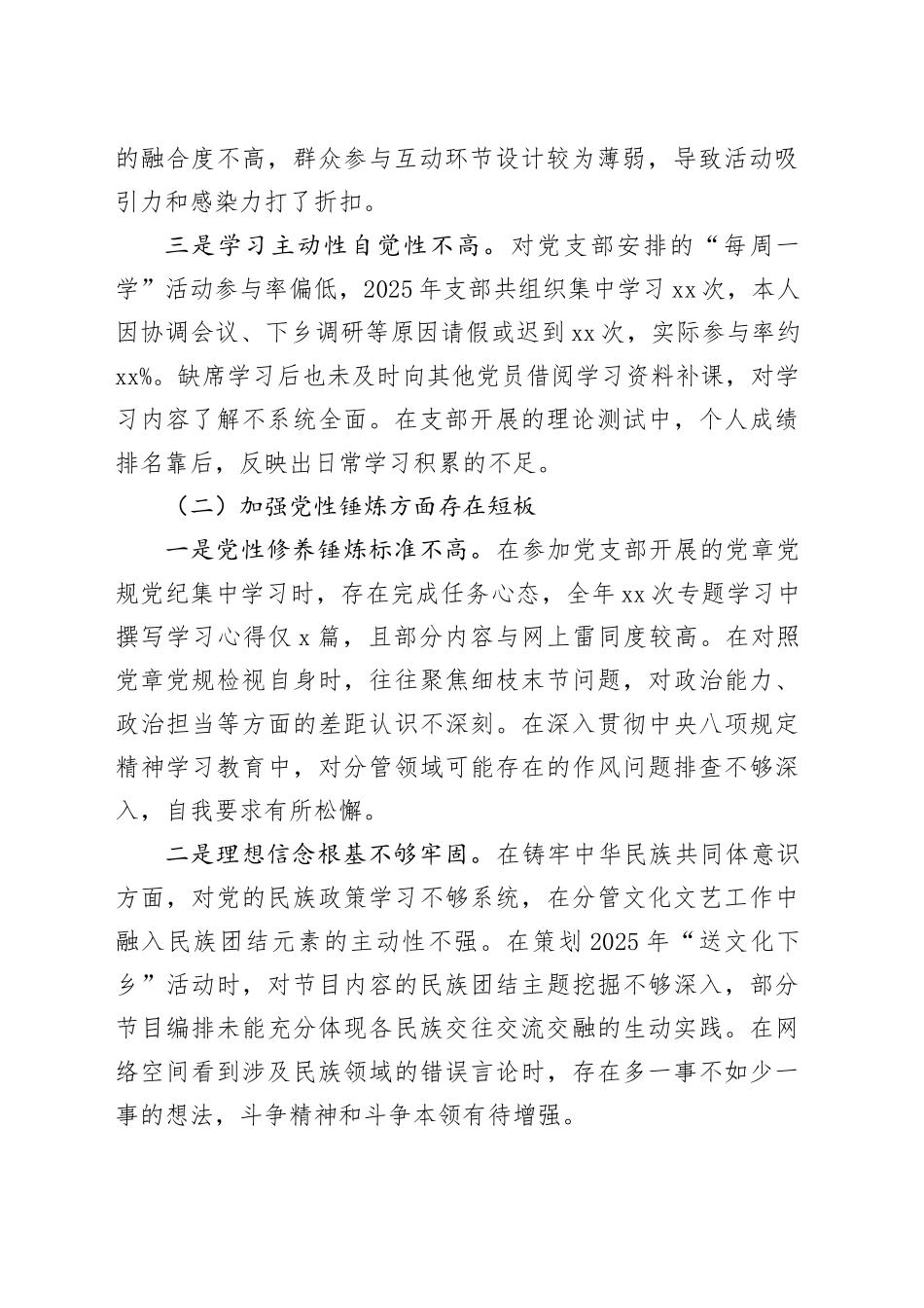XX旗委宣传部副部长2025年度组织生活会个人对照检查材料20260304_第2页