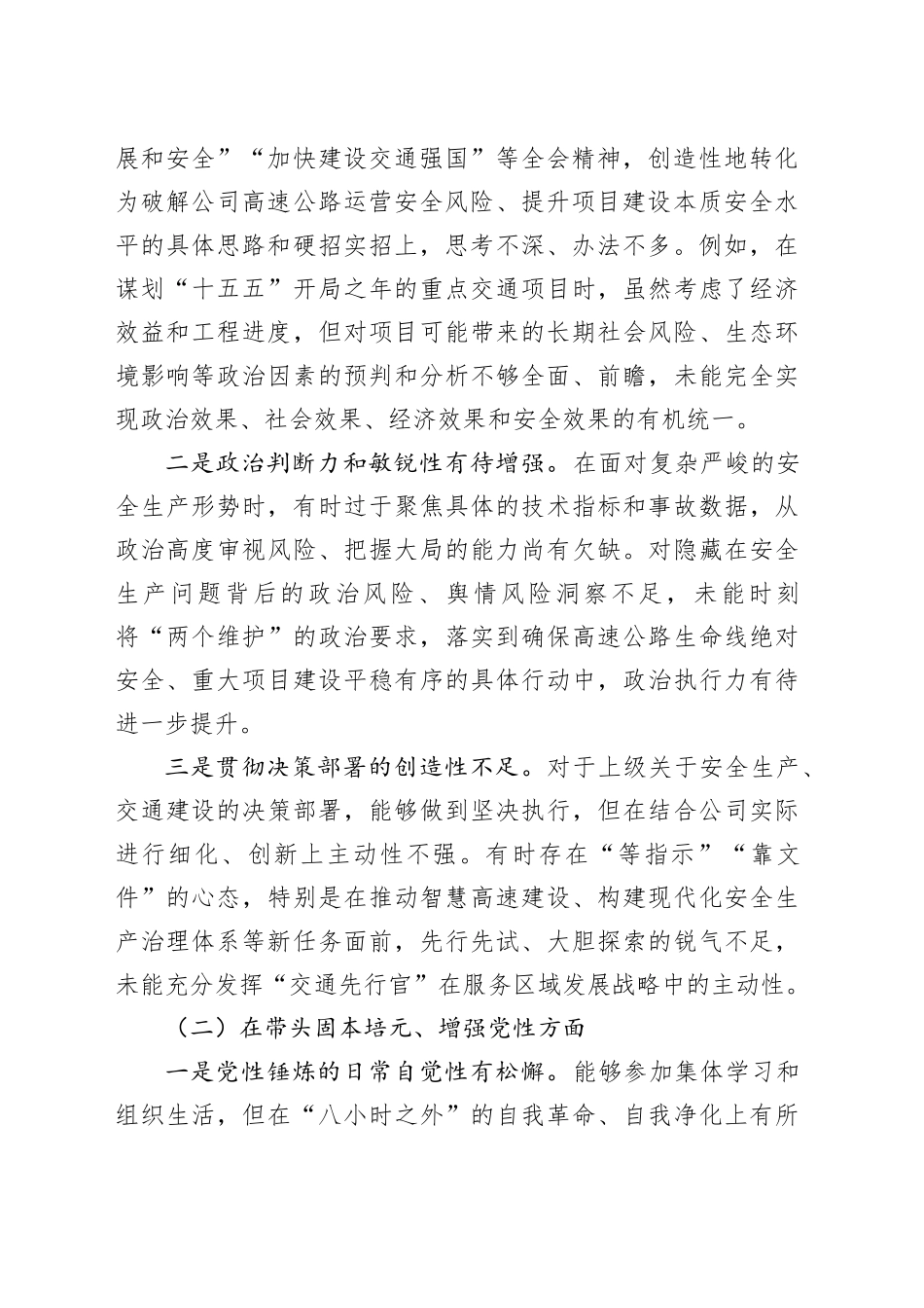 XX企业副总经理2025年度民主生活会对照检查材料（五个带头）20260211_第2页