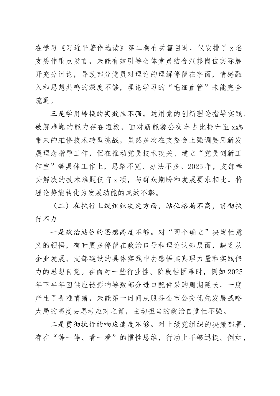 XX汽修厂党支部组织委员2025年度组织生活会个人对照检查材料20260206_第2页