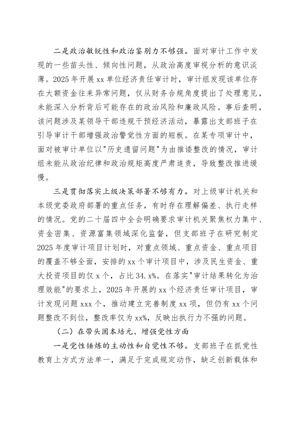 XX审计局党支部2025年度组织生活会班子对照检查材料20260302_第2页