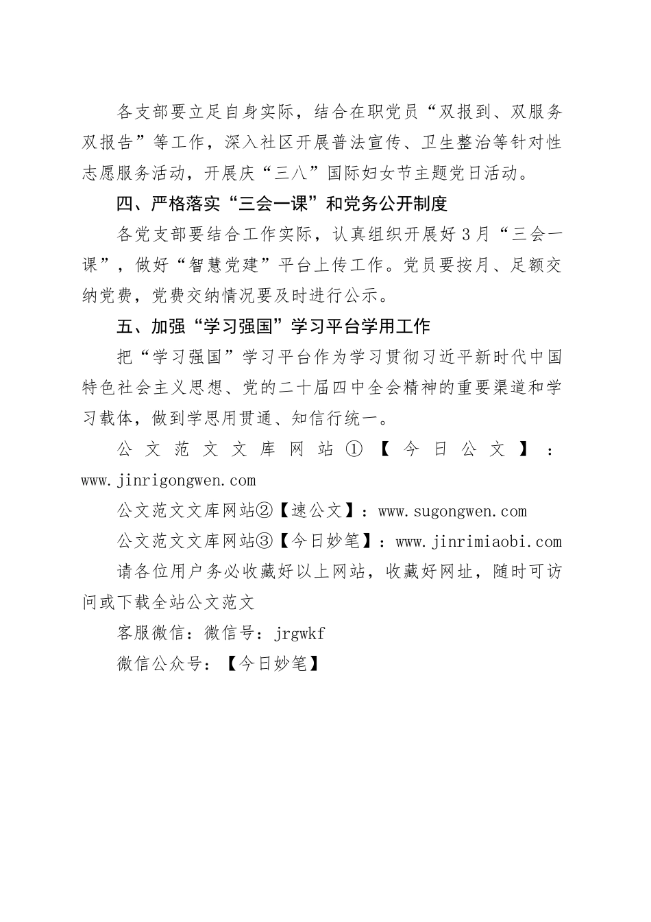 XX司法局2026年3月党建工作要点_第2页