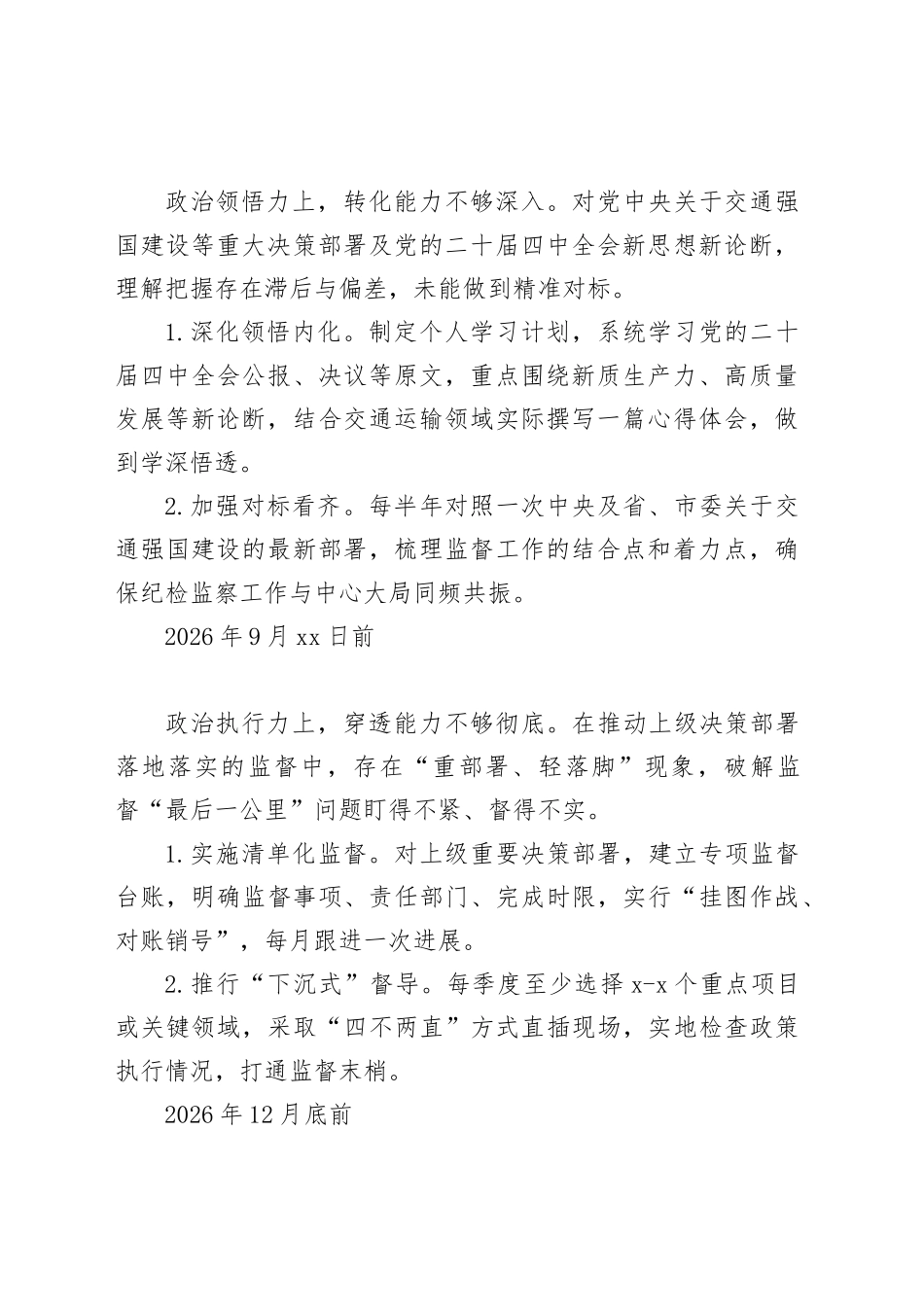 XX同志2025年度民主生活会个人问题清单查摆剖析对照检查表格20260226_第2页