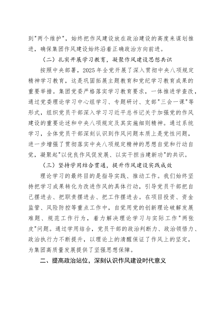 XX投资集团党委书记在2025年度民主生活会会前集中学习研讨发言材料20260206_第2页