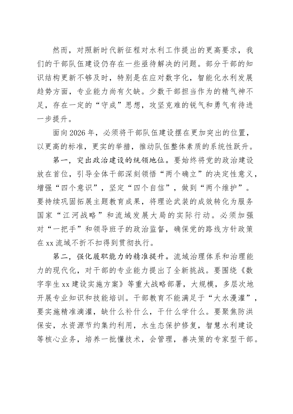 XX委2026年党的工作暨党风廉政建设工作会议上的讲话稿_第2页