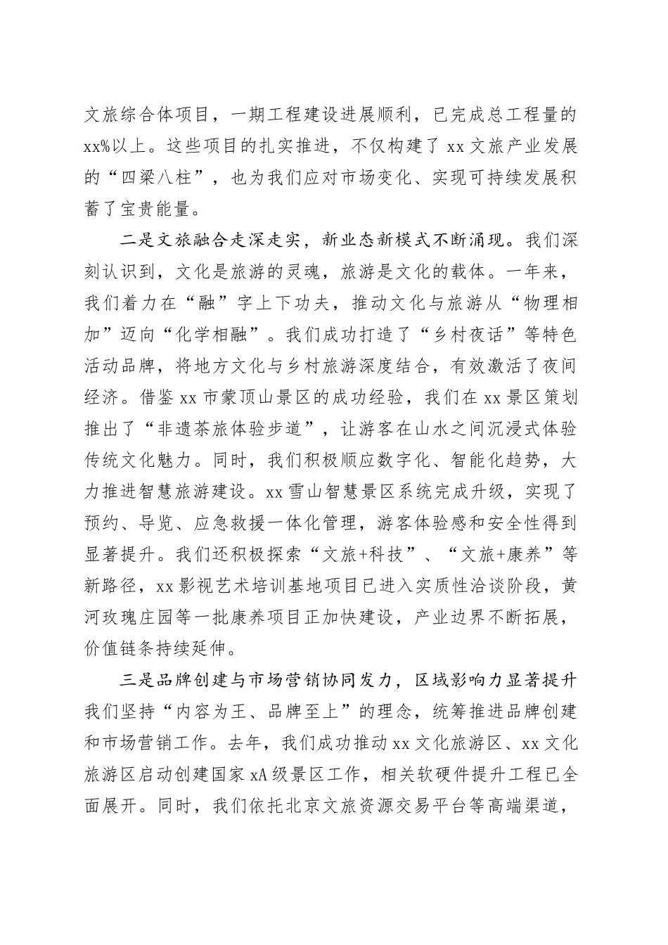 XX文旅集团在年度工作会议上的讲话_第2页