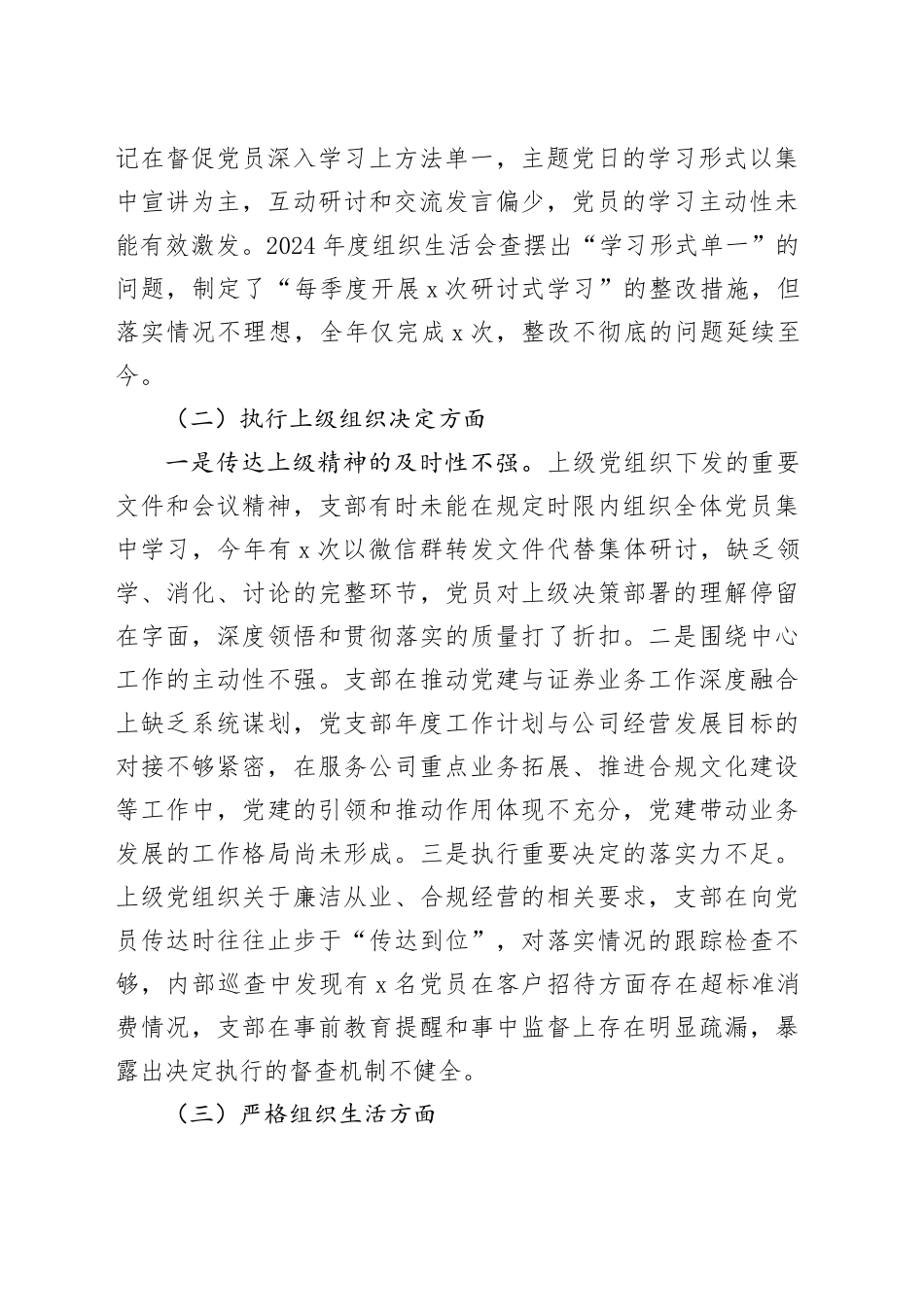 XX证券公司党支部2025年度组织生活会对照检查材料20260302_第2页