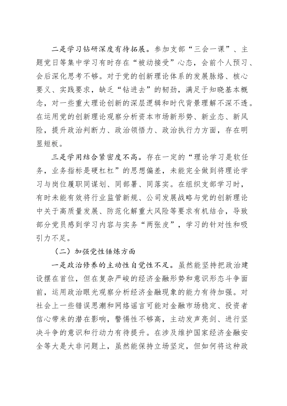 XX证券公司基层党支部书记2025年度组织生活会个人对照检查材料20260302_第2页