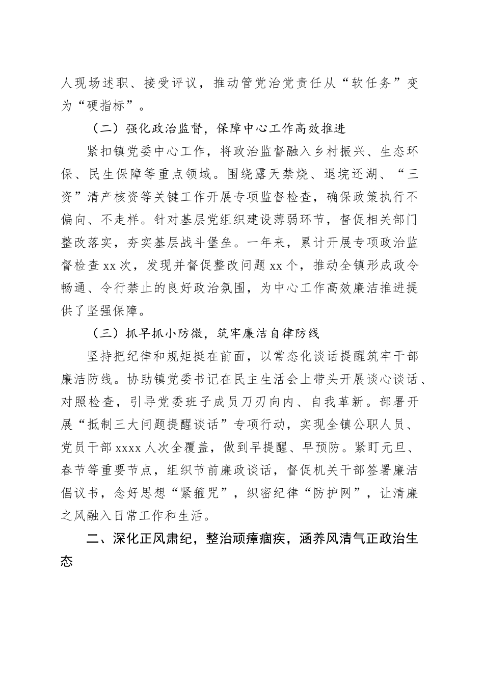 X乡镇纪委书记2025年度述职报告_第2页