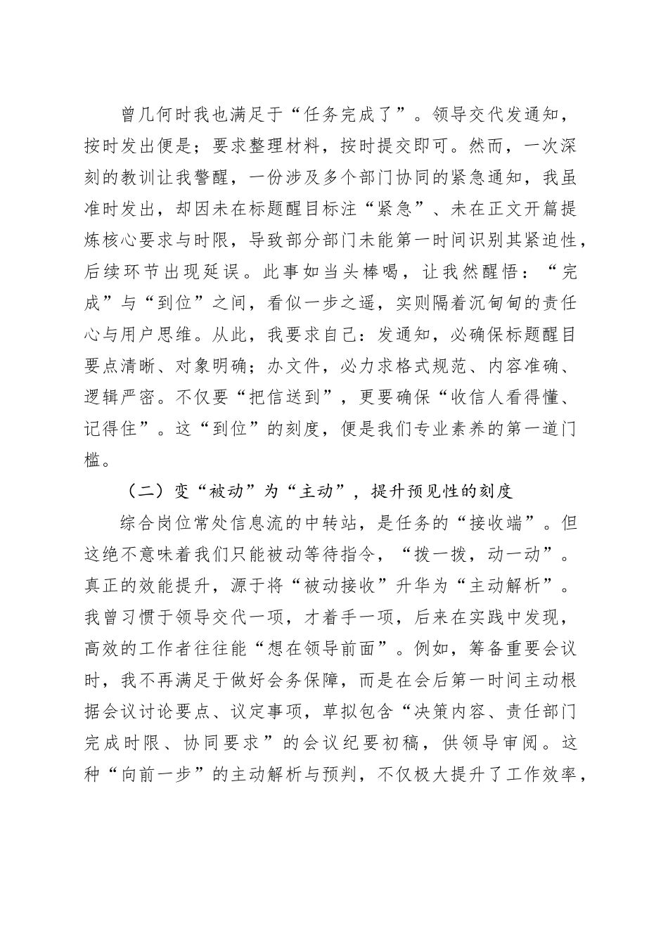 把琐碎做到极致 把责任扛在肩上——在平凡岗位上淬炼职业成色_第2页