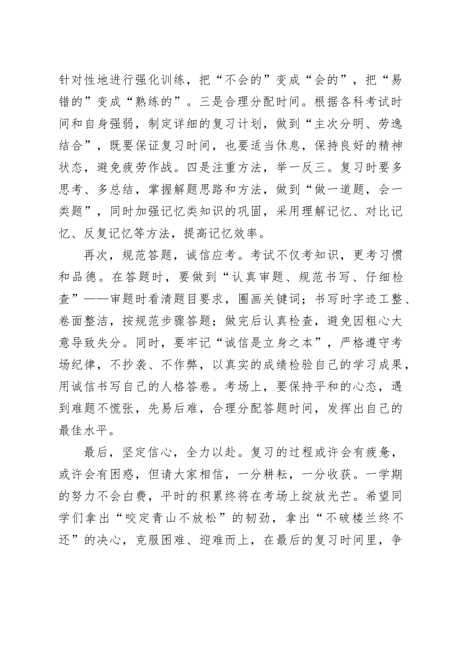 班主任在某中学升旗仪式上的讲话：凝心聚力备期末 全力以赴创佳绩_第2页
