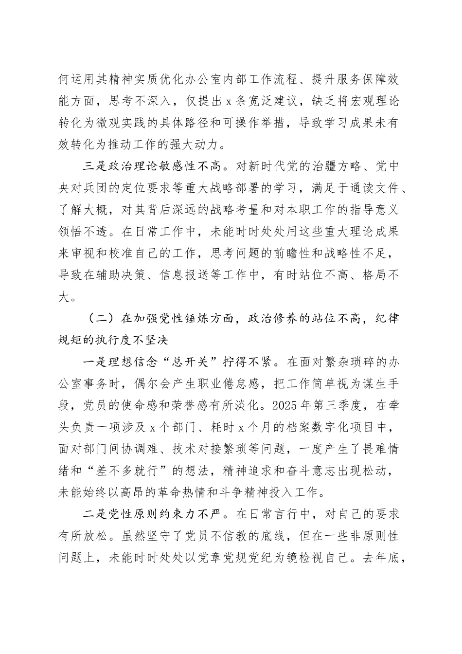办公室干部2025年度组织生活会个人对照检查材料（五个对照）20260211_第2页