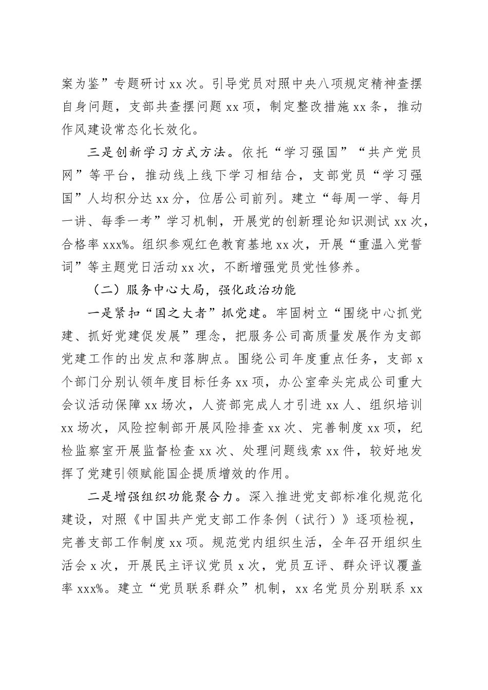 办公室主任2025年度抓基层党建工作述职报告_第2页