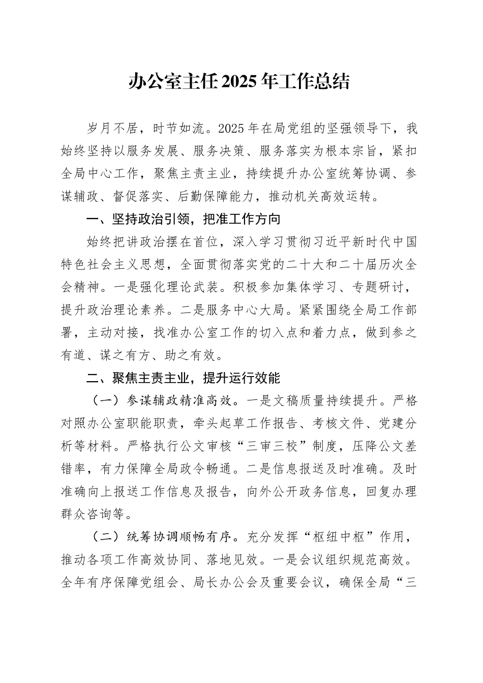 办公室主任2025年工作总结_第1页