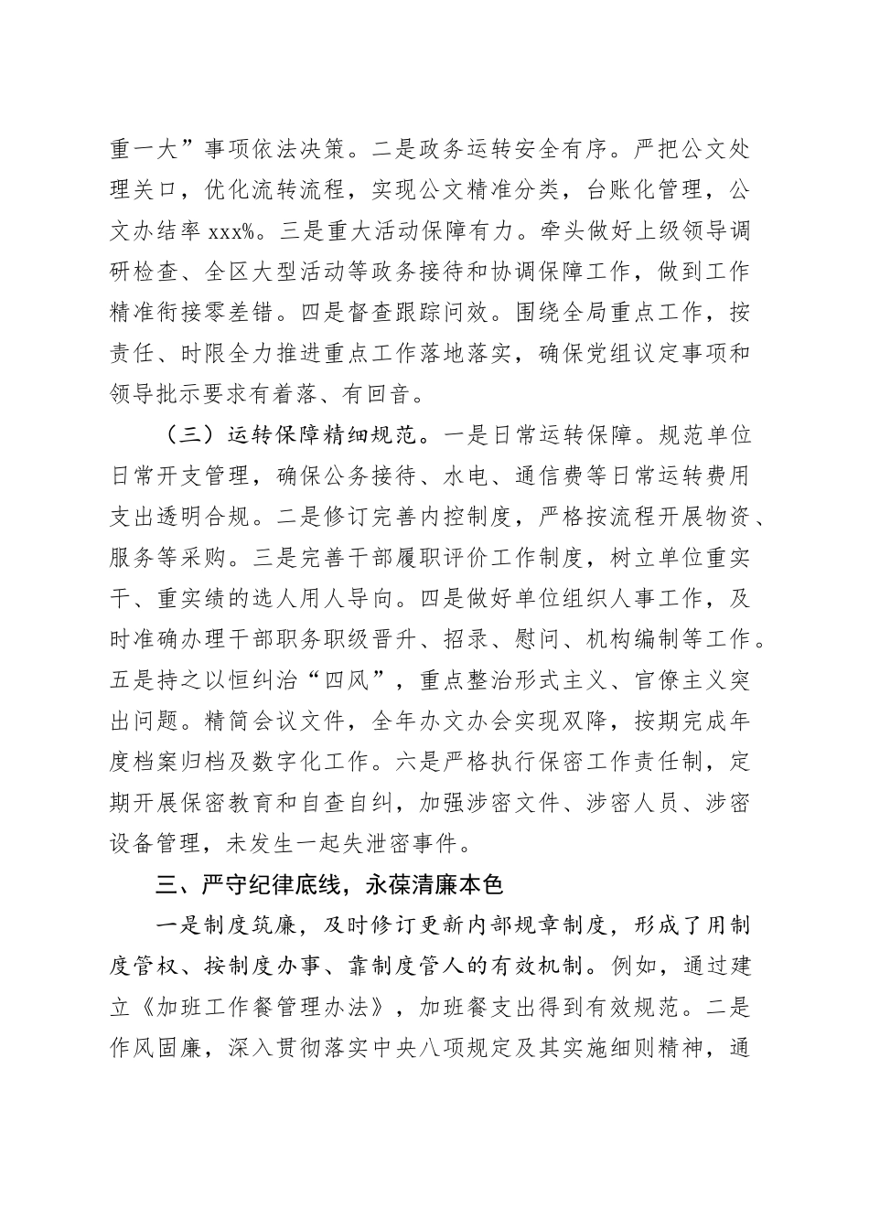 办公室主任2025年工作总结_第2页