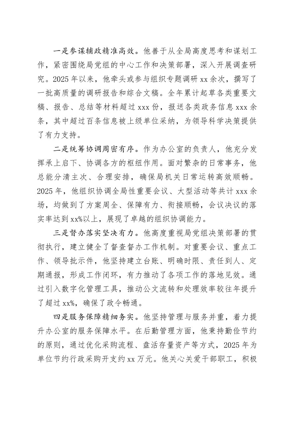 办公室主任个人现实表现材料_第2页