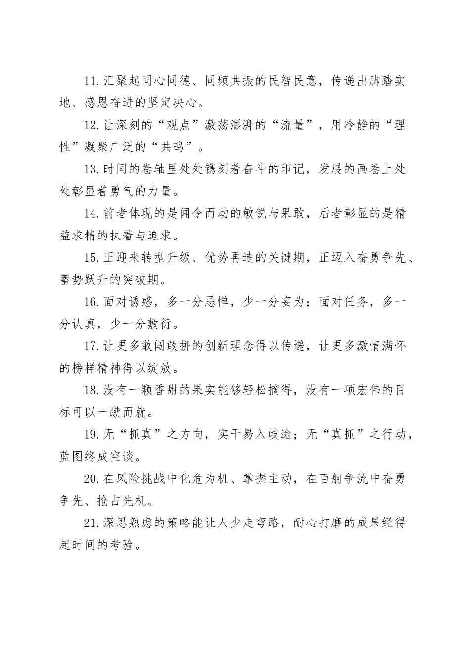 报道修辞类过渡句（2026年2月2日）_第2页