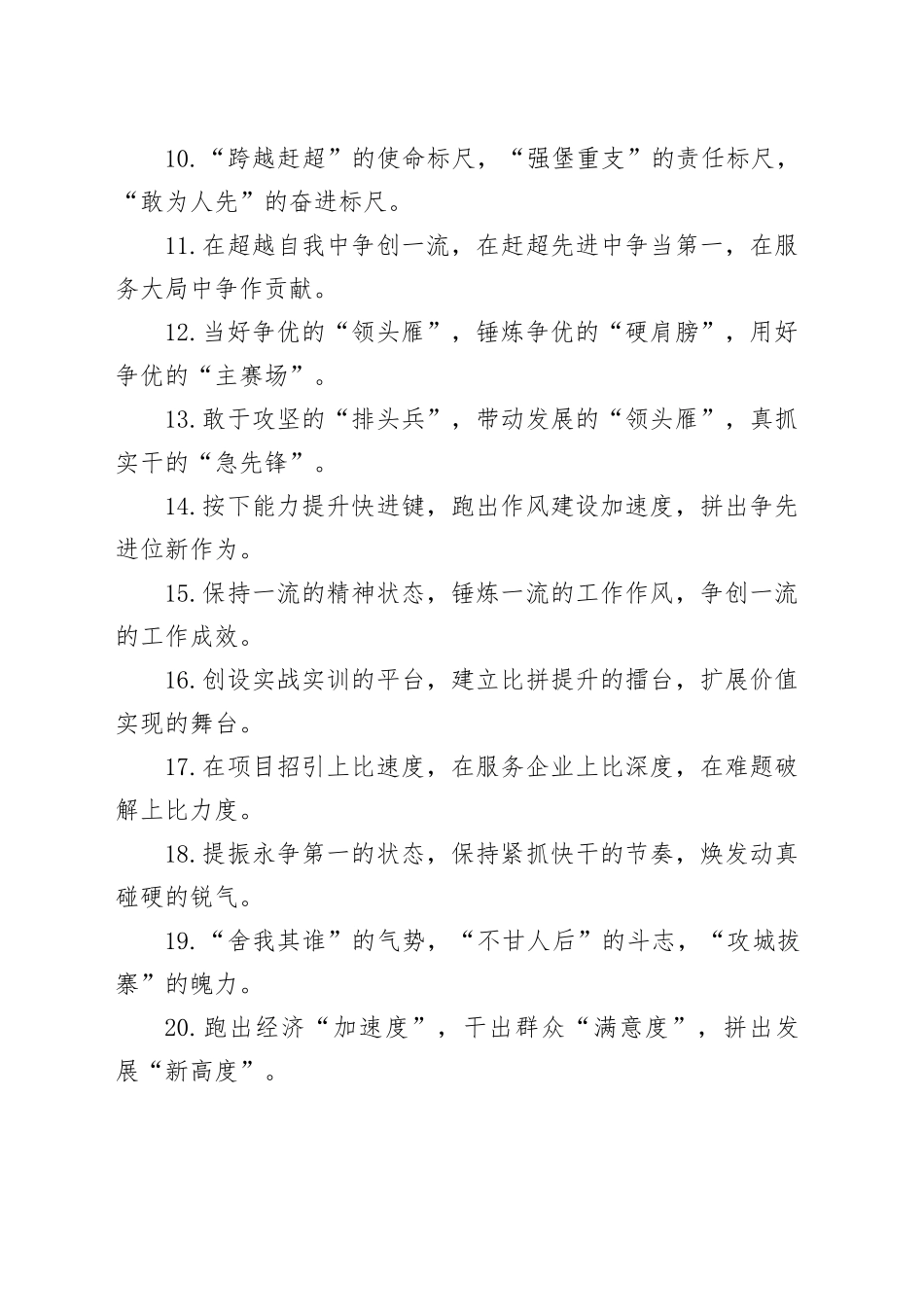 比学赶超类排比句（2026年2月18日）_第2页