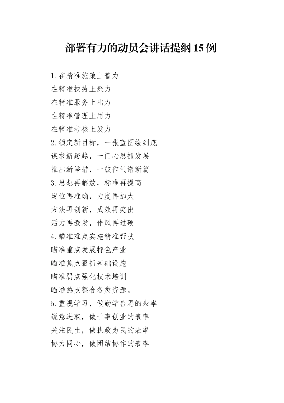 部署有力的动员会讲话提纲15例_第1页