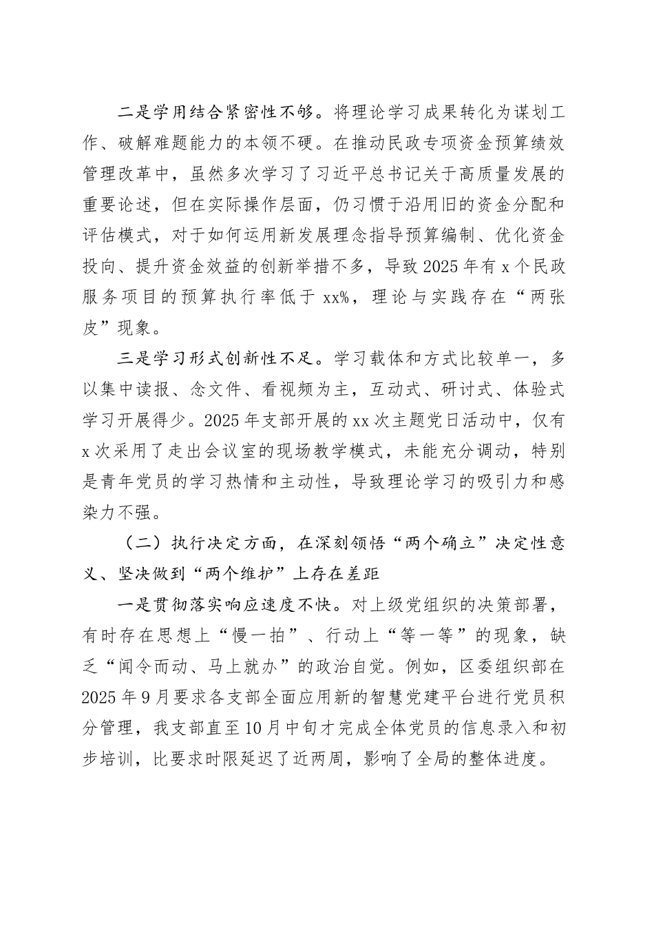 财务处党支部2025年组织生活会班子对照检查材料20260211_第2页