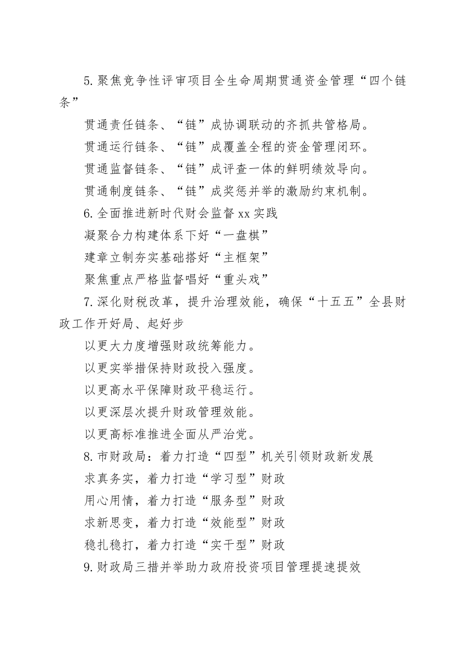 财政工作写作提纲30例（20260221）_第2页