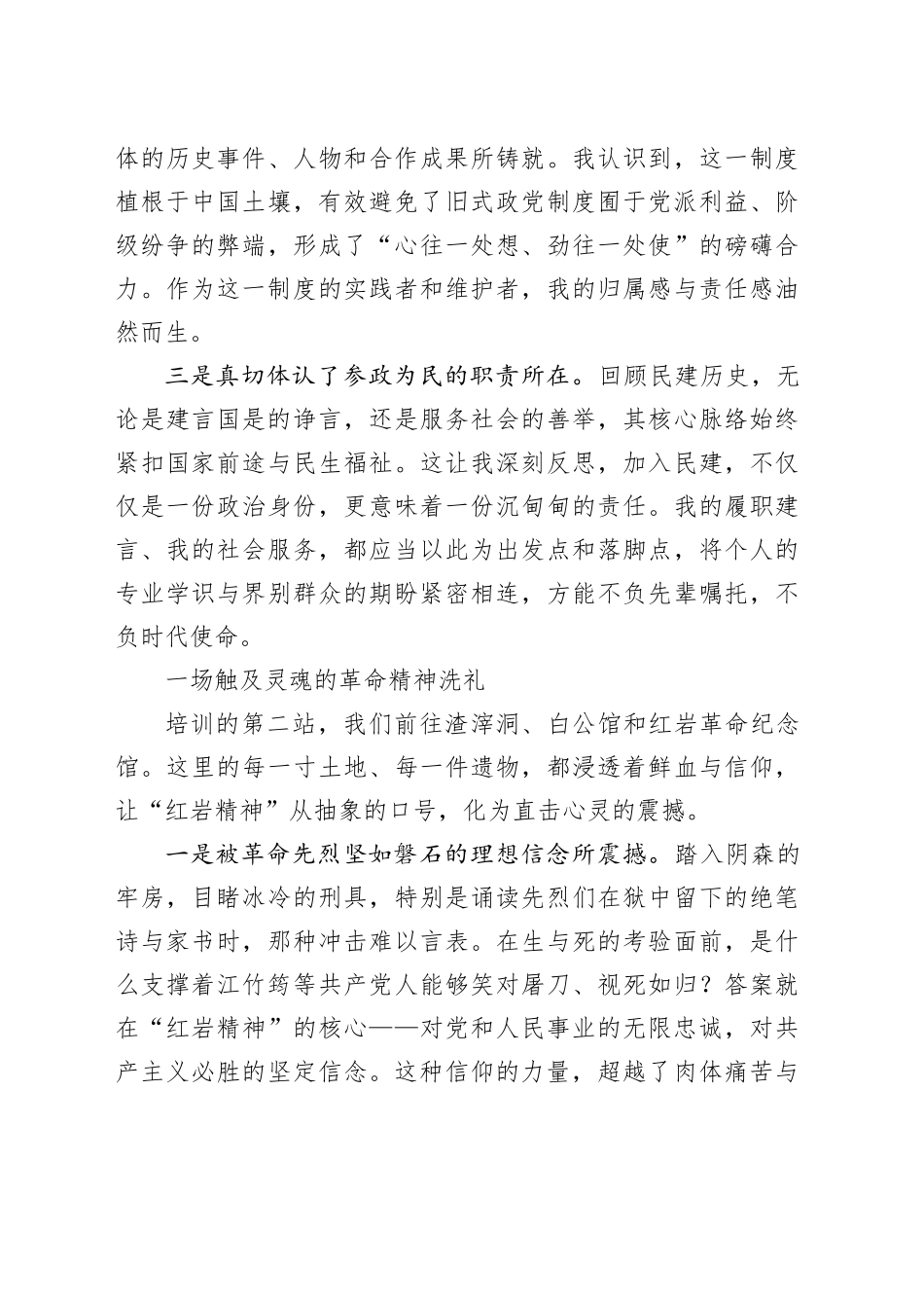 参加民建新会员主题教育培训心得体会_第2页