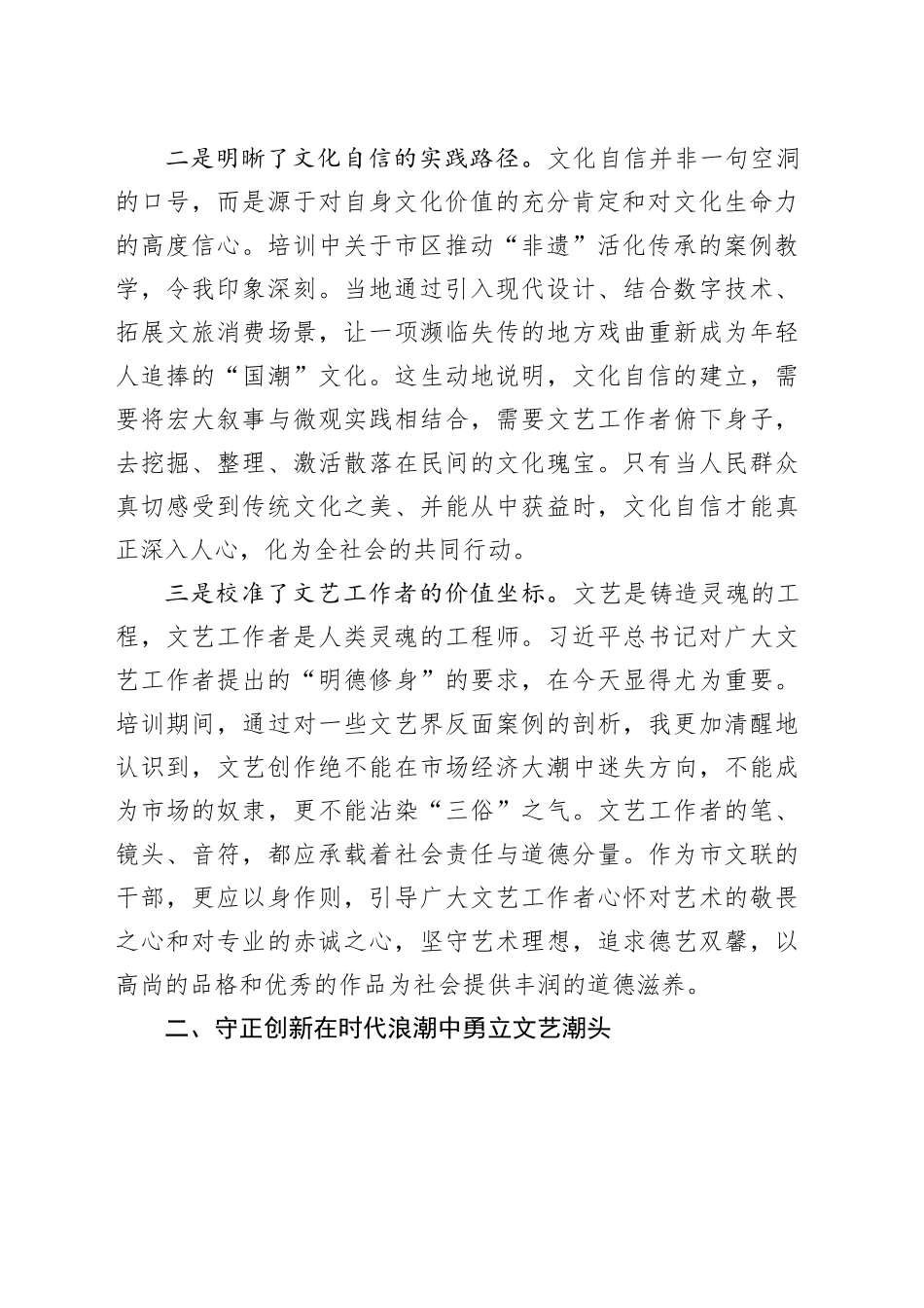 参加市管干部学习贯彻习近平文化思想专题培训班感悟_第2页