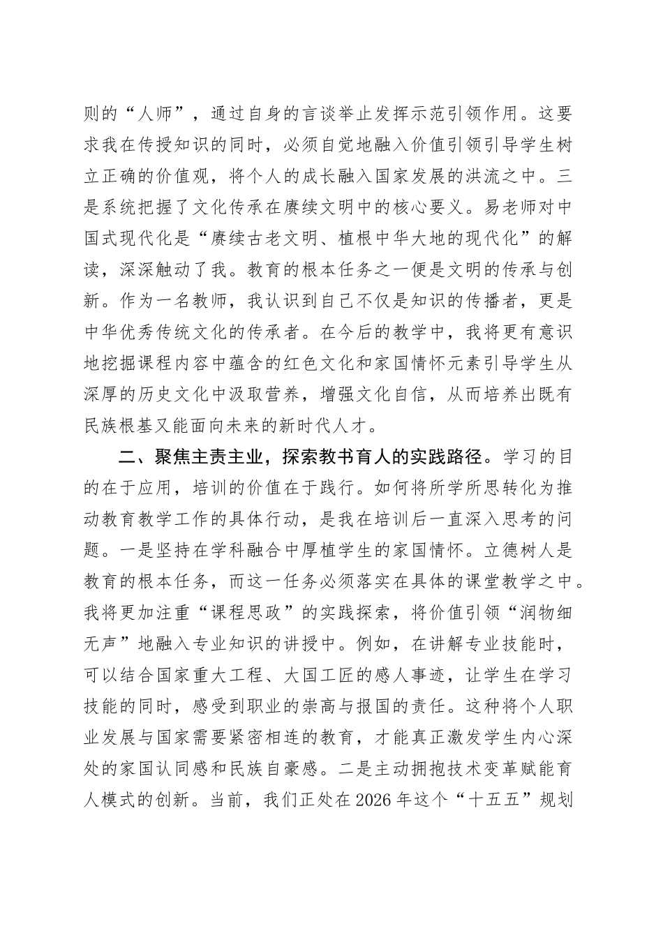 参加系统党员集中培训心得体会_第2页