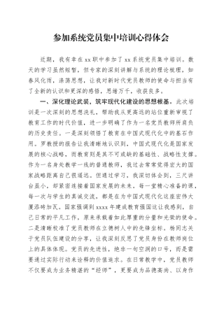 参加系统党员集中培训心得体会