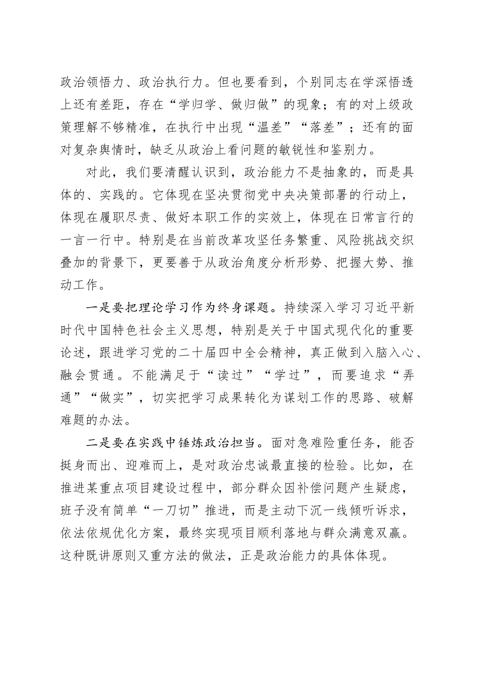 参加下级党组织领导班子2025年度民主生活会上的点评讲话20260211_第2页