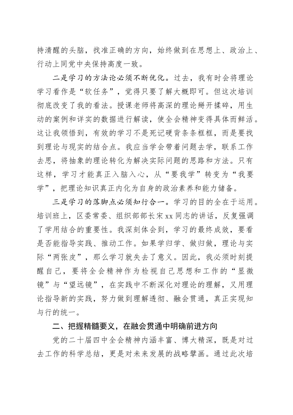 参加学习贯彻党的二十届四中全会精神专题培训班心得体会_第2页