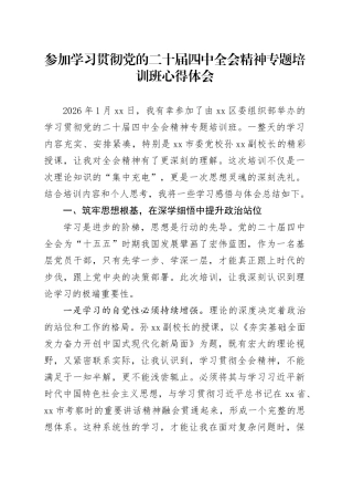参加学习贯彻党的二十届四中全会精神专题培训班心得体会
