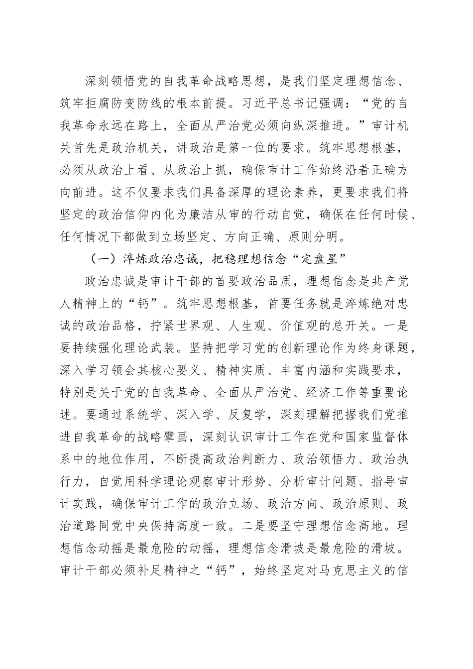 春节前廉政党课讲稿：清风润审护航发展，忠诚履职永葆本色_第2页