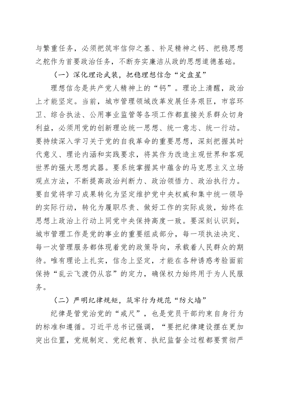 春节前廉政党课讲稿：以“赶考”的清醒答好廉政答卷，在新起点上续写城管队伍清廉新篇章_第2页