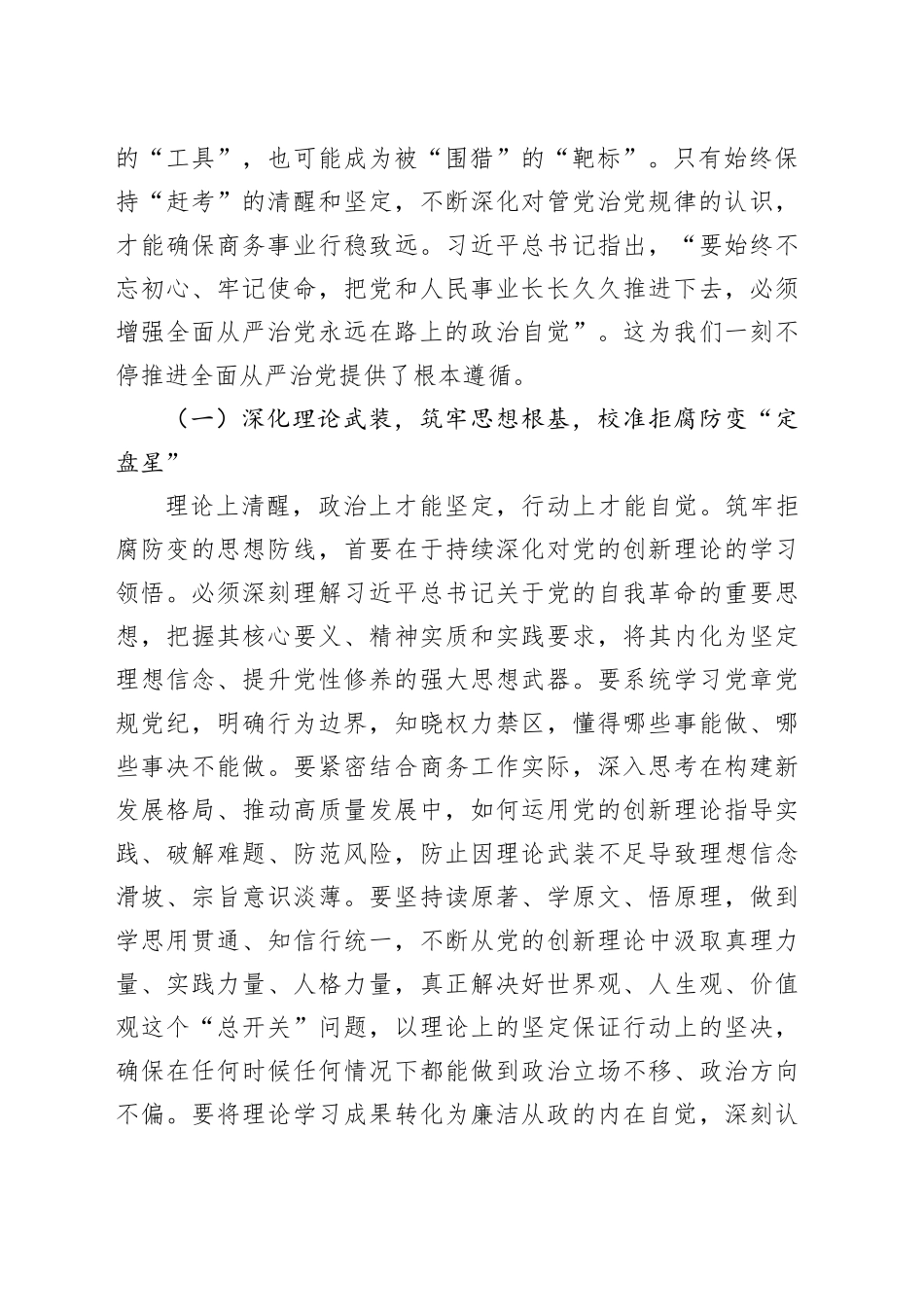 春节前廉政党课讲稿：以铁规清风的硬核之力锻造忠诚担当的商务队伍_第2页