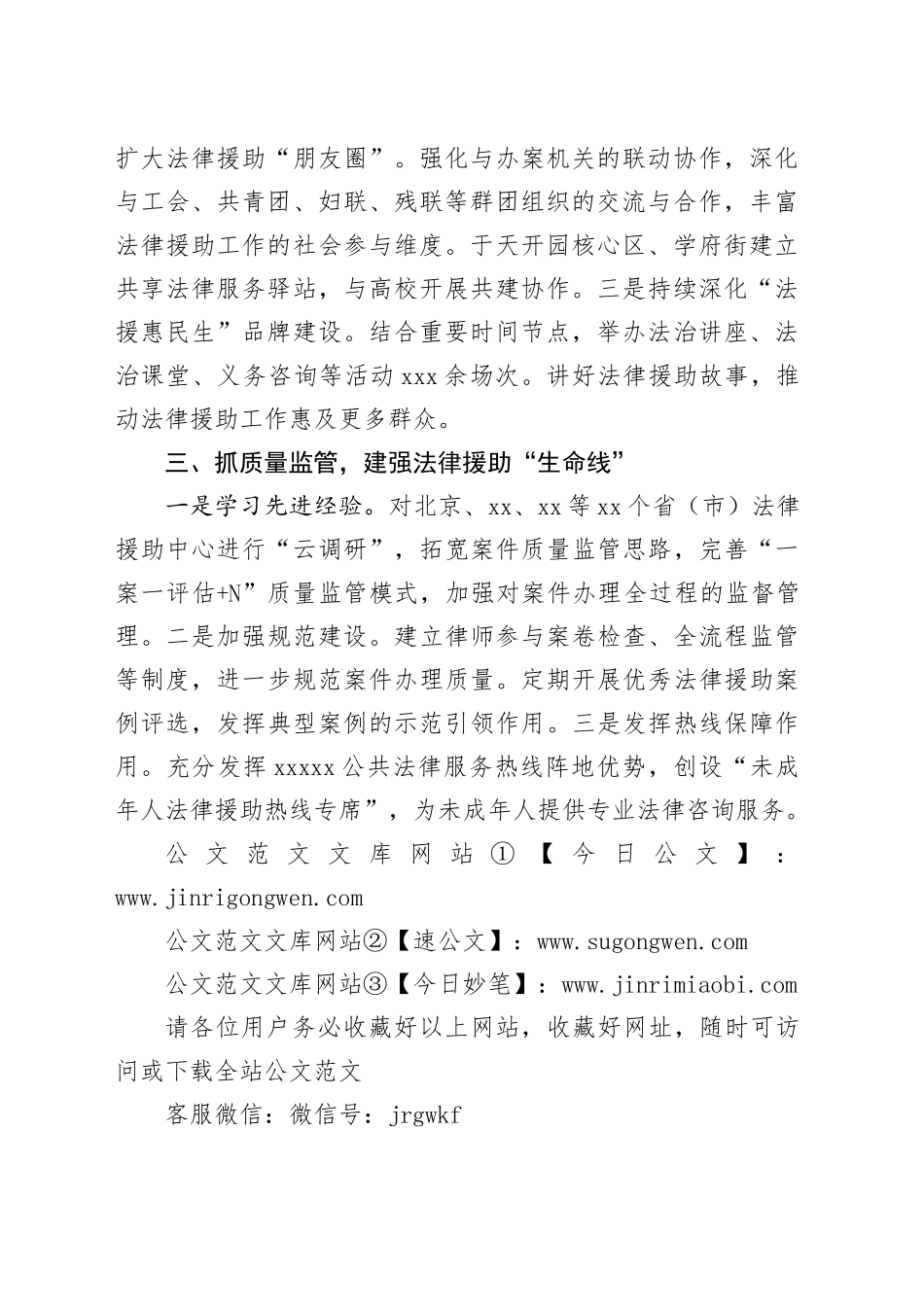 从“基础服务达标”向“优质服务出彩”跨越——市司法局法律援助志愿服务经验做法_第2页