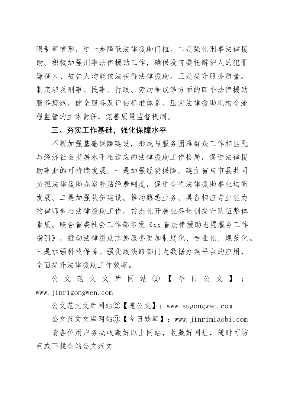 促进法律援助事业均衡与可持续发展——省司法厅法律援助工作经验_第2页