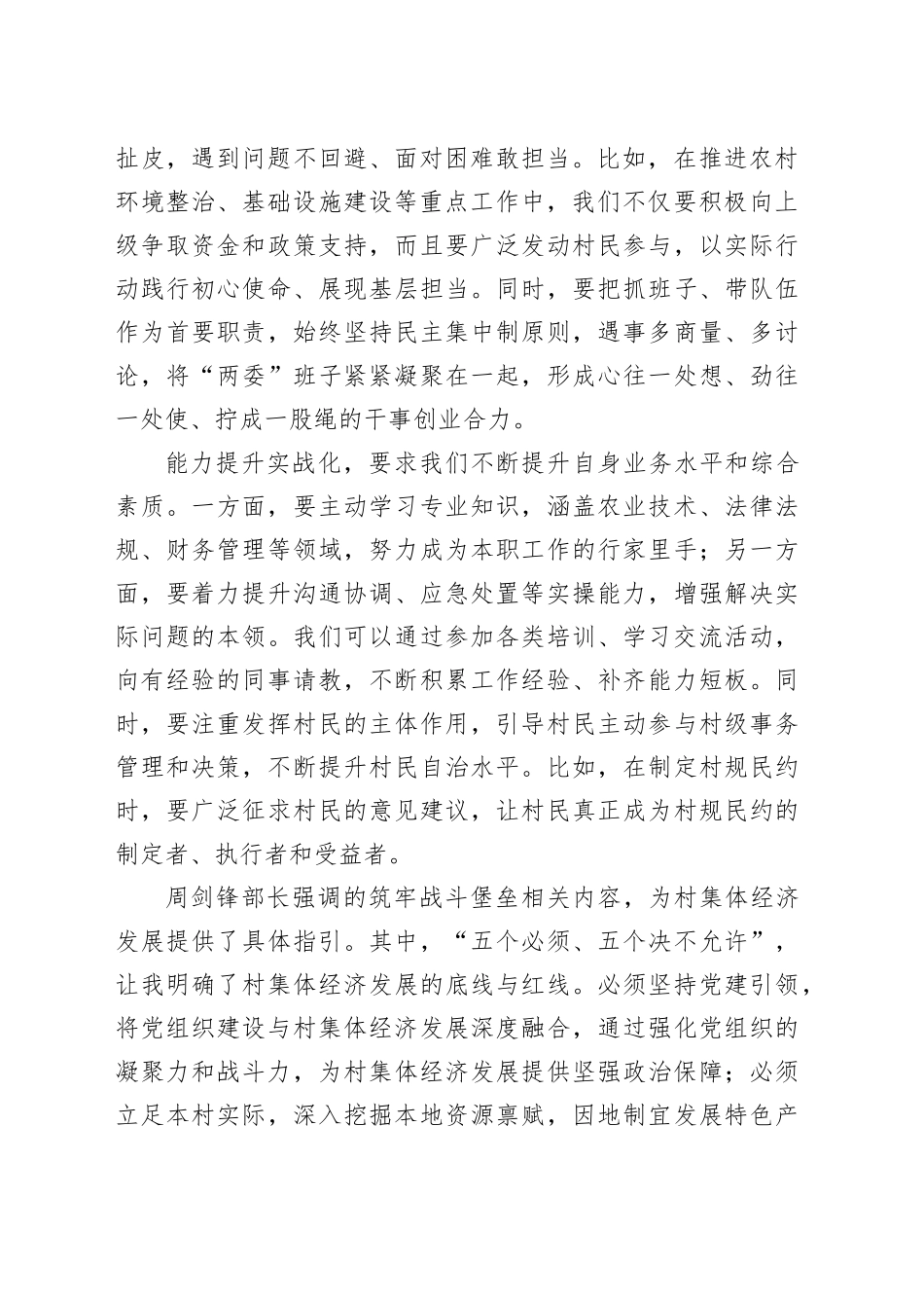 村（社区）两委干部培训心得体会合集6篇_第2页