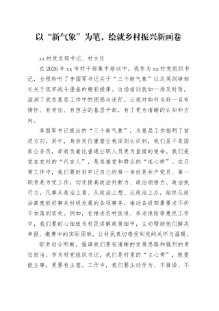 村（社区）两委干部培训心得体会合集6篇