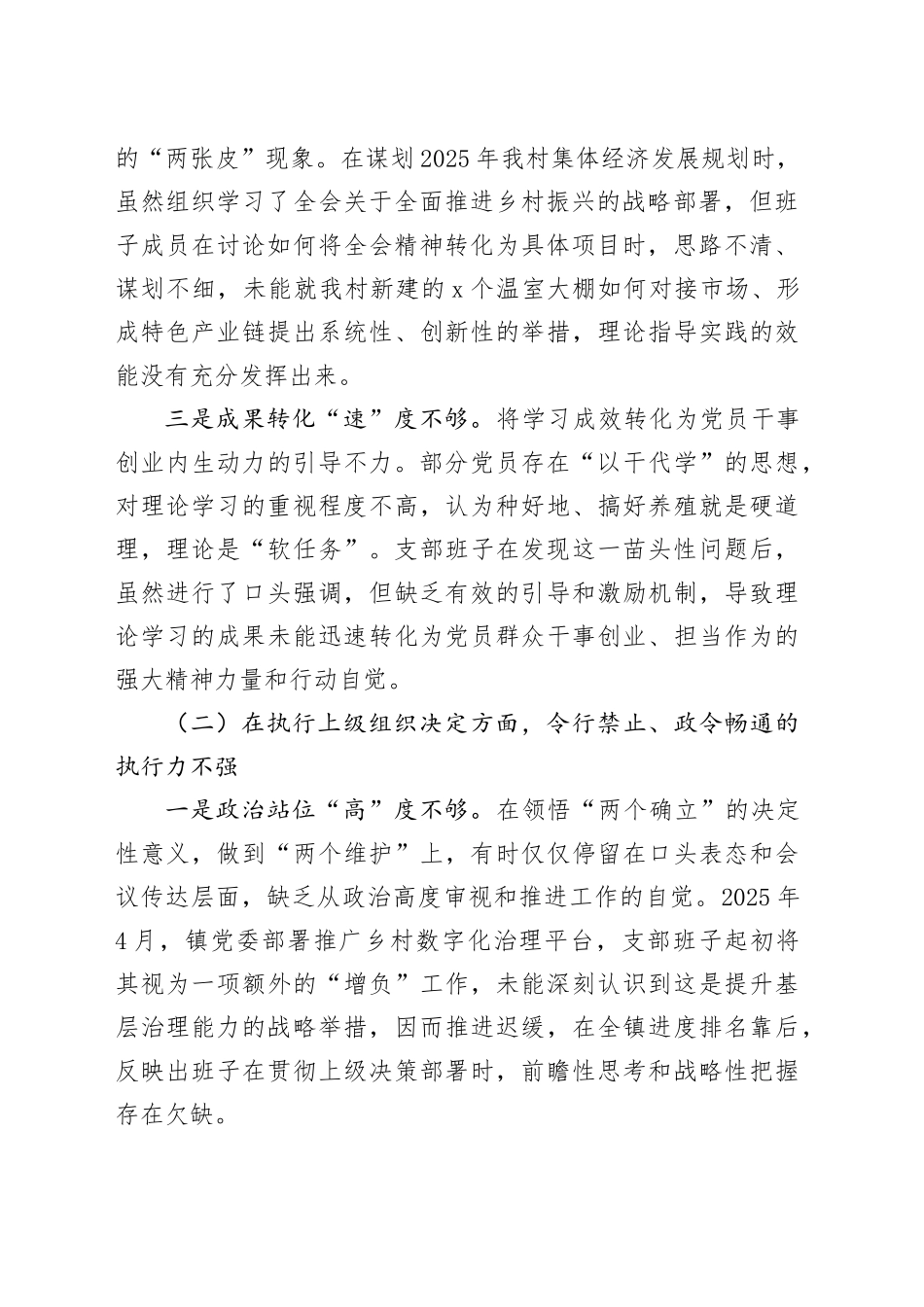村党支部2025年度组织生活会班子对照检查材料20260226_第2页