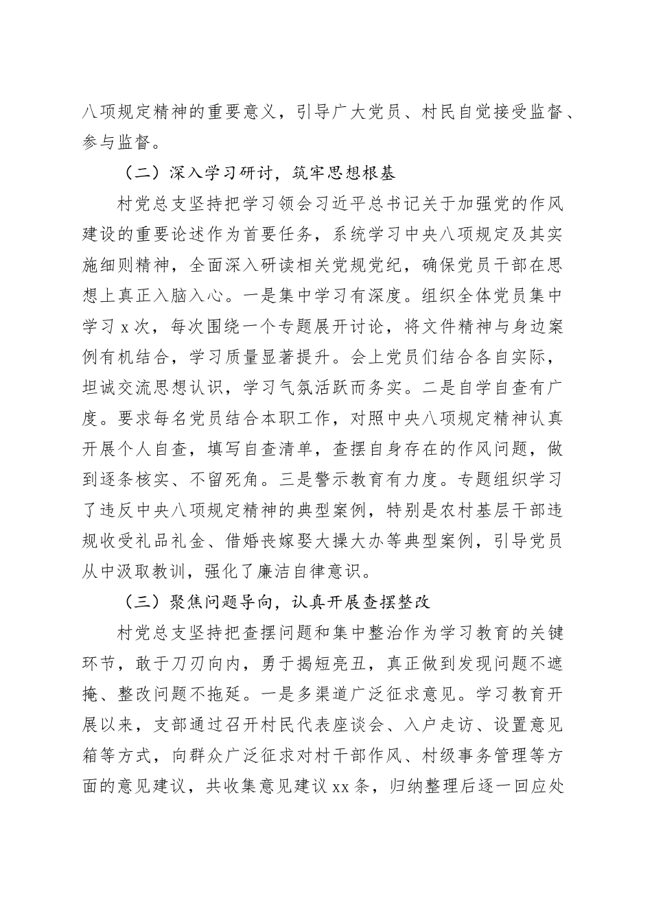 村党总支开展深入贯彻中央八项规定精神学习教育工作总结_第2页