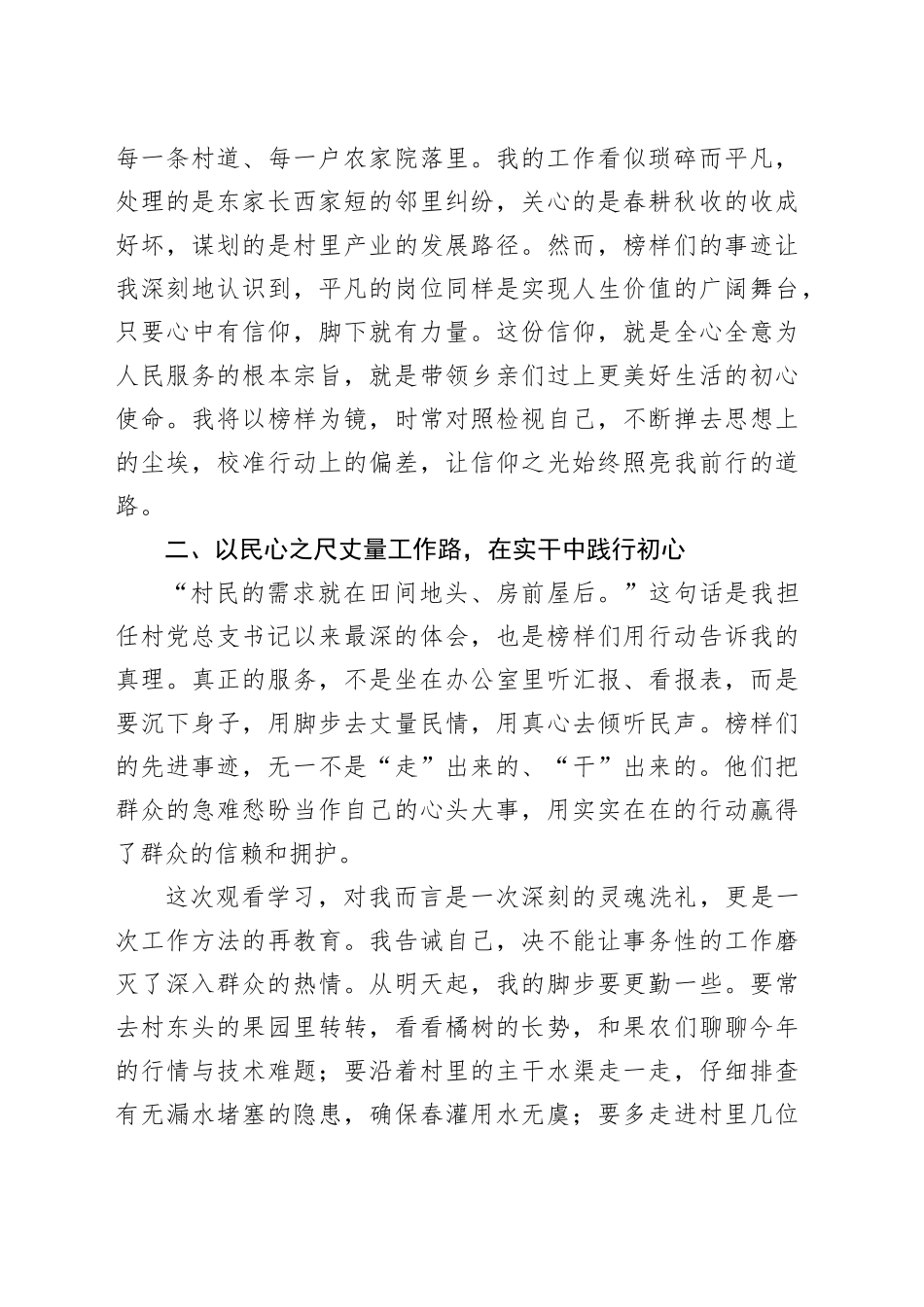 村党总支书记观看《榜样10》专题节目心得体会_第2页