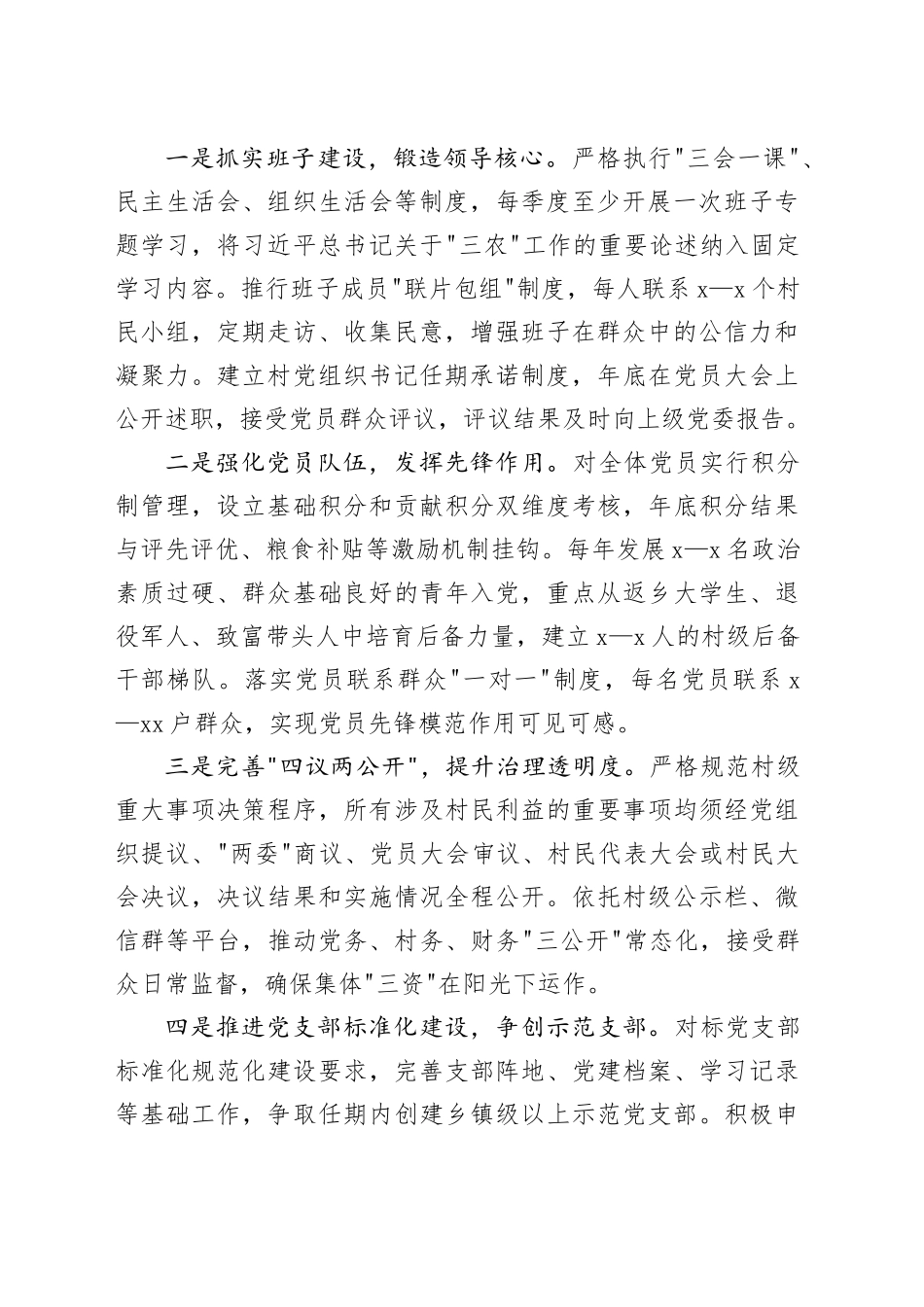 村党组织书记2026—2030年任期工作规划_第2页