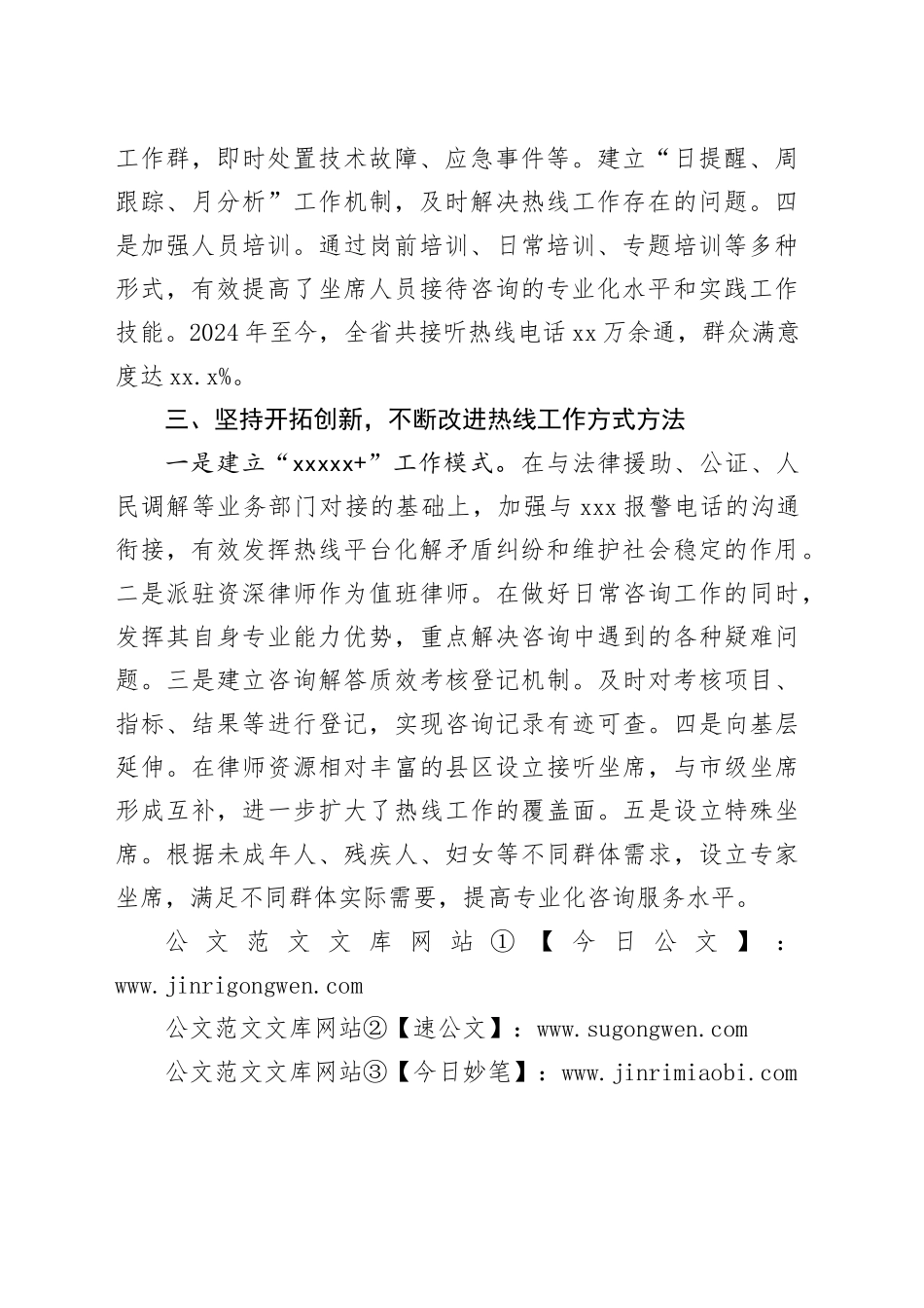 打造群众身边触手可及的法律顾问——省司法厅法律援助志愿服务工作经验_第2页