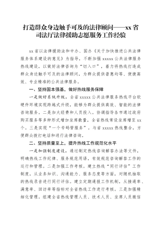 打造群众身边触手可及的法律顾问——省司法厅法律援助志愿服务工作经验