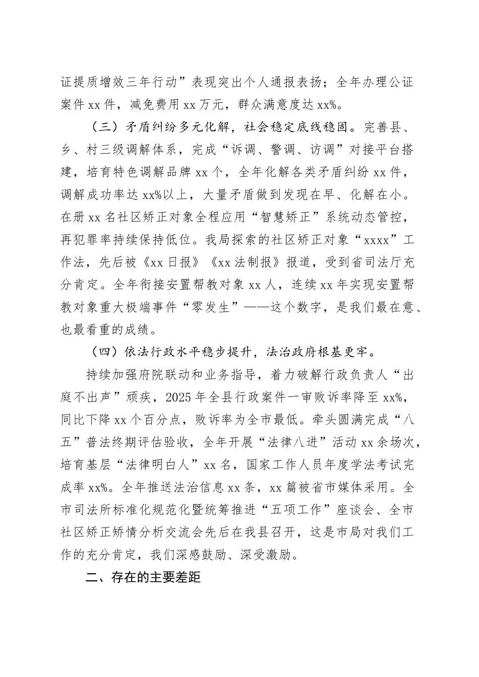 担当实干强履职,守正创新促善治——XX司法局2025年工作交流发言_第2页
