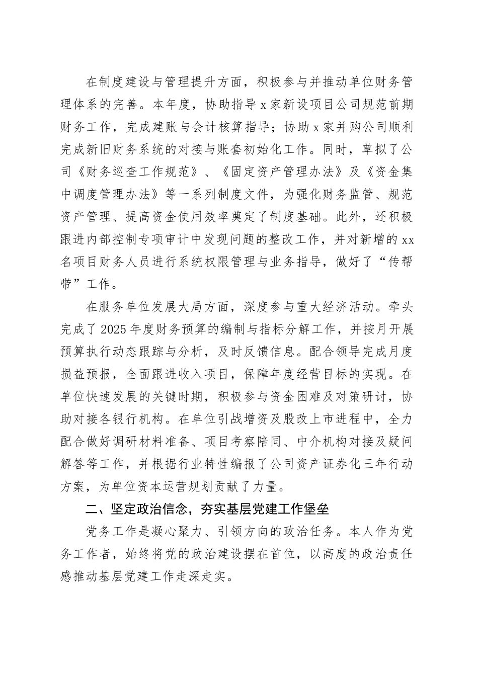 单位2025年度个人工作总结_第2页