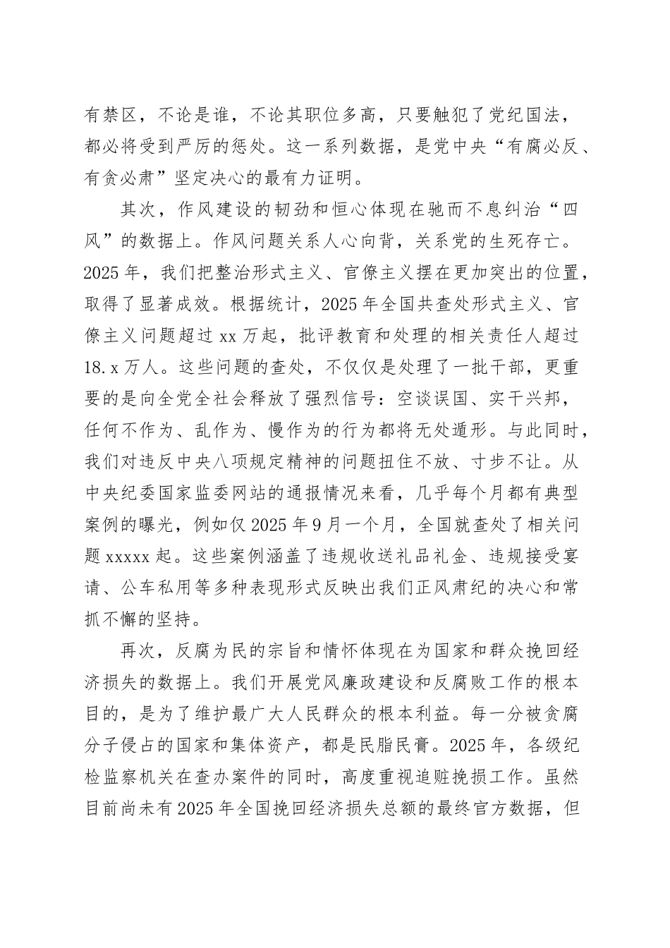 单位在2026年度党风廉政建设和反腐败工作会议上的讲话_第2页