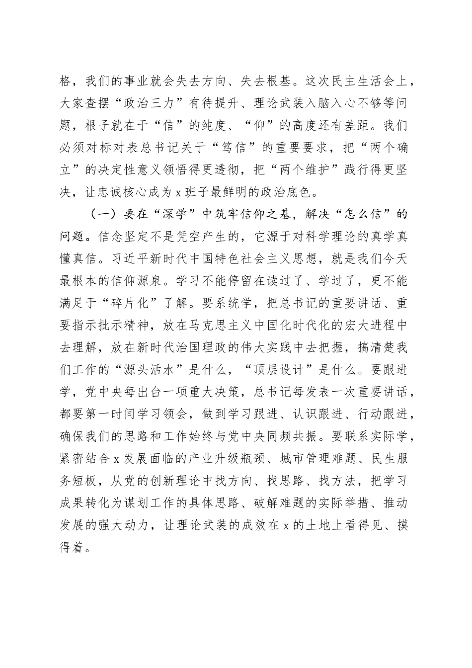 党工委书记在街道领导班子2025年度民主生活会上的总结讲话20260206_第2页